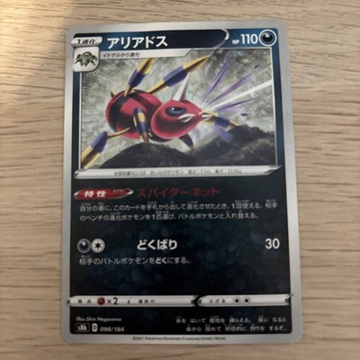 Pokémon TCG Ariados 98/184 Japanese Common Card Pokémon ￼￼ - Image 1 of 2
