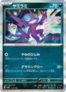 Cartas Pokémon Sableye 121/190 japonesas casi nuevas - Imagen 1 de 1