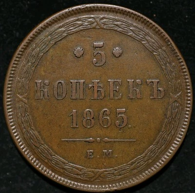 Moneda de cobre 5 kopeck 1865 em Imperio ruso Alejandro II jinete con la lanza Foto 1 de 2