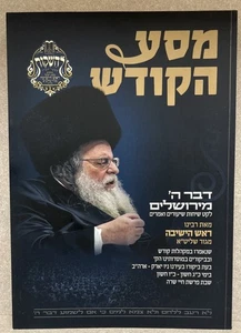 The Historic Visit - Reb Shaul Alter / מסע הקודש - ראש הישיבה - רבי שאול אלטר - Picture 1 of 6