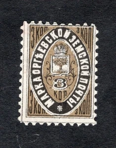 Russia 1881 stamp Soloviev#12 Orhei district ZEMSTVO MH - Imagen 1 de 2