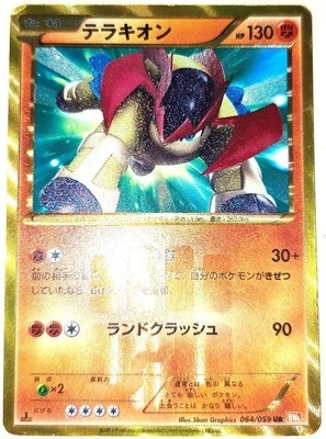 Terrakion UR 064/059 BW6 1st Edition Cold Flare Pokémon Card Japanese - Image 1 of 2