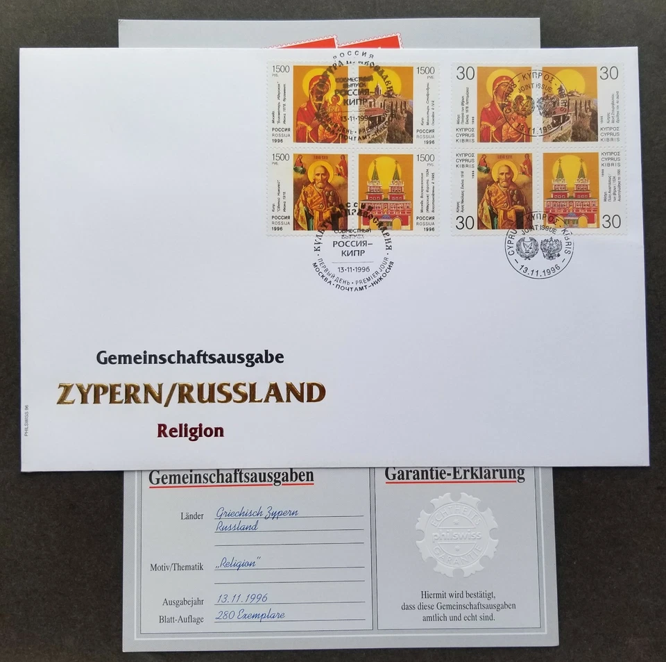 [SJ] Russia Cyprus Joint Issue Orthodox Christian 1996 (FDC) *dual PMK *guaranty - Image 1 of 4