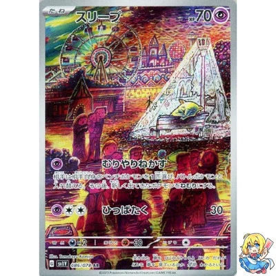 Drowzee AR 086/078 Violet ex sv1V Pokemon Card Japanese - Image 1 of 4