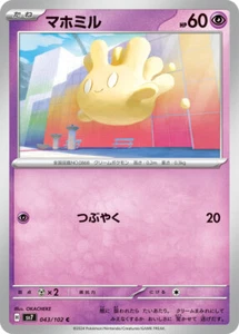 Pokemon Card sv7 043/102 Milcery C Stellar Miracle - Picture 1 of 2