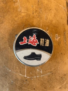 smalto per scarpe vintage in latta di Shanghai (8278) - Foto 1 di 7