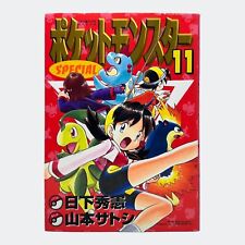 Pocket Monsters (Pokemon) Special #11 Small Japanese Paperback Manga, 2002