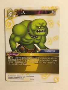 Final Fantasy Trading Card Game 6-070C - Picture 1 of 1