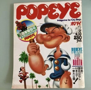 POPEYE Magazine, April 10, 1980 issue, featuring Japanese culture. - Picture 1 of 8