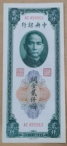 1947 China, Central Bank of China 2000 Customs Gold Units 'UNC' - Picture 1 of 6