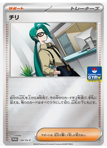 Rika 128/SV-P Gimnasio Promo - Tarjeta Pokémon Japonesa Escarlata y Violeta - Imagen 1 de 2
