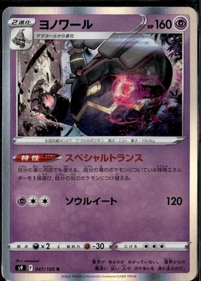 Pokemon Dusknoir 047/100 s9 Star Birth Japanese Rare Holo - Image 1 of 2