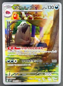 Japanese Pokemon Card Mabosstiff AR 088/078 sv1V Scarlet & Violet ex 2023 - Picture 1 of 10