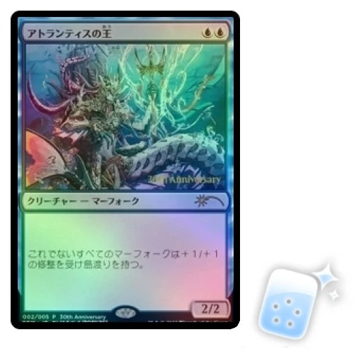 FOIL JAPANESE LORD OF ATLANTIS (JP 30TH ANNIVERSARY) Promo Magic MTG MINT CARD - Image 1 of 1