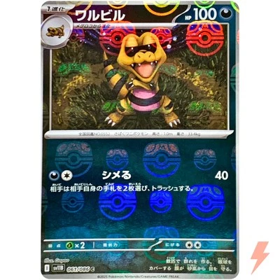 Krokorok (Master Ball Reverse Holo) C 061/086 SV11B Black Bolt Pokemon Japanese - Image 1 of 3