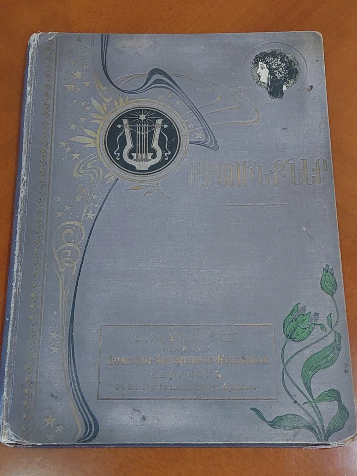 Very rare book  Armenia TEARS 1907 - Image 1 of 4