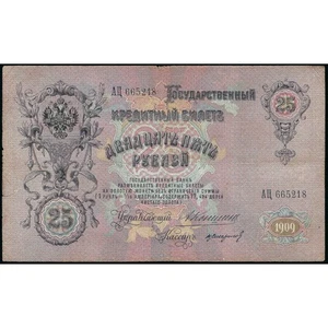 25 Rubles, Russia, 1909 (1910 - 1914), A. Konshin / Starikov (VG), Pick 12a - Picture 1 of 2