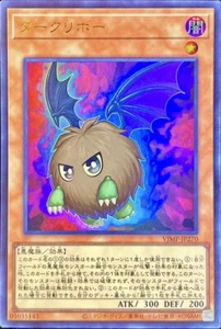 VJMP-JP270 - Yugioh - Japanese - Darkuriboh - Ultra - Picture 1 of 1