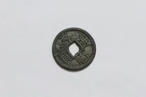 🧠🇻🇳 VIETNAM GIA LONG 1802-1820 CASH B64 #1240 - Picture 1 of 2