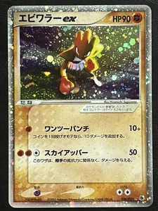 Pokemon Japanese Hitmonchan ex - Expansion Pack - 030/055 LP - Bild 1 von 2