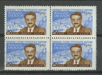 Russia 1959 ☀ Manolis Glezos block SC 2270 ☀ MNH** - Image 1 of 2