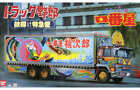 1/32 Ichibanboshi Hometown Express Truck Truck Series No.1
