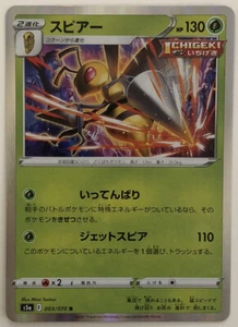 Pokemon Matchless Fighter Beedrill 3/70 NM/M Japanese - Picture 1 of 1