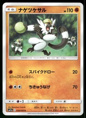 2019 Near Mint Pokemon Passimian 038/064 Remix Bout SM11A Japanese - Image 1 of 2