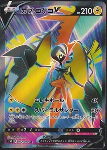 Tapu Koko V SR 072/070 POKEMON CARD JAPANESE S5I SINGLE STRIKE MASTER HOLO NM - Picture 1 of 2