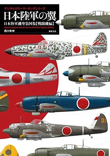 Digital Color & Marking Series IJA Fighters In W.W.II Pictorial ... book form JP - Image 1 of 1