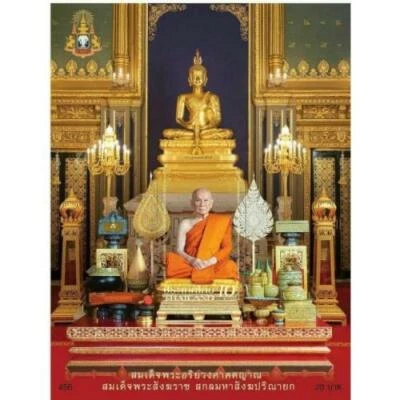 THAILAND 2021 ROYAL TEMPLE WAT RATCHABOPHIT SOUVENIR SHEET OF 1 STAMP MINT MNH - Image 1 of 3