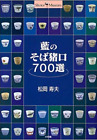 Książka fotograficzna SOBACHOKO Towar ceramiczny SOBA CHOKO Kubek na makaron 700 Edo Meiji