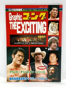 Graphic Gong The Exciting Japan Pro Wrestling Magazine 1982 Stan Hansen - Bild 1 von 21