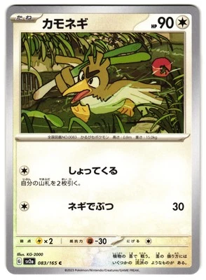 FARFETCH'D 083/165 - NM - SV2A POKÉMON CARD 151 NONE JAPANESE POKEMON CARD - Image 1 of 4
