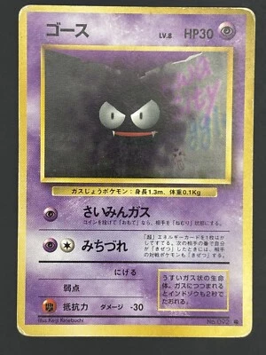 Gastly No.092 Base Set 1996 Japanese Pokemon Card - Image 1 of 2