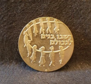 Israel 1959 plata 5 liras, recolección de los exiliados, prueba como nuevo: 4.712, KM-23 - Imagen 1 de 6