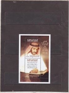 UAE POET HAMD BIN KHALIFA MNH SHEET 2006 - Picture 1 of 1