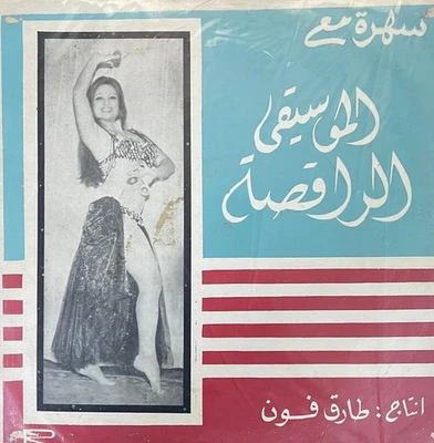 Arabic Egypt 1970's LP -An evening of belly dance music - Recorded in Cairo - Image 1 of 4