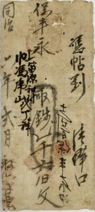 China Private Bank 1600 Cash Banknote 1867 - Picture 1 of 2