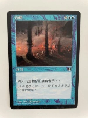 MTG CHINESE STRONGHOLD EVACUATION NM MAGIC THE GATHERING BLUE RARE INSTANT CARD - Image 1 of 4