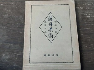 El Jiu-jitsu de defensa personal se puede usar libremente Asajiro Takeda Book 1930 - Imagen 1 de 5
