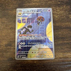 Team Rocket's Orbeetle 104/098 Sv10: The Glory of Team Rocket Holo (Japanese) - Picture 1 of 2