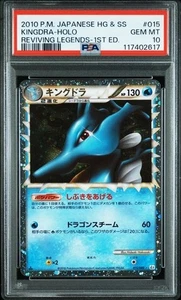 PSA 10 Mint Kingdra Prime 015/080 Reviving Legends 1st Ed Japanese Pokemon Card - Picture 1 of 2