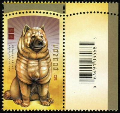 Canada sc#2140 Lunar New Year, Serie 1-10: Year of the Dog, Mint-NH - Image 1 of 2