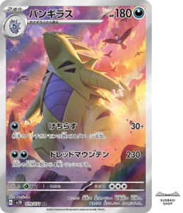 Tyranitar AR 079/071 SV2D Clay Burst Scarlet & Violet Pokemon Karte Japanisch NM - Bild 1 von 5