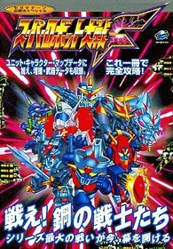 Strategy Guide SS Simulation Game SS Super Robot Wars F Sega Saturn Winning