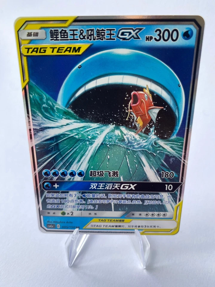Pokemon Karpador Magikarp & Wailord Tag Team GX 005/150 NM/EX - Bild 1 von 2