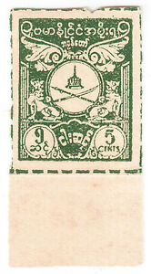 1943 Burma Myanmar Stamp Revenue 5c Japan Occupation State Press MNH Margin