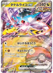 Raging Bolt ex 124/187 Sv8a: Terastal Fest Ex Holo (Japanese) - Picture 1 of 3