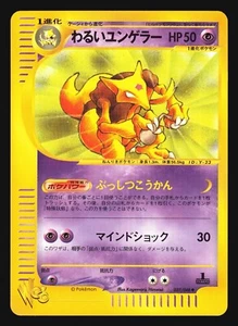 DARK KADABRA 027/048 WEB SERIES POKEMON JAPANESE - Picture 1 of 6